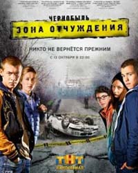 Чернобыль Зона отчуждения 2 сезон (2017) смотреть онлайн